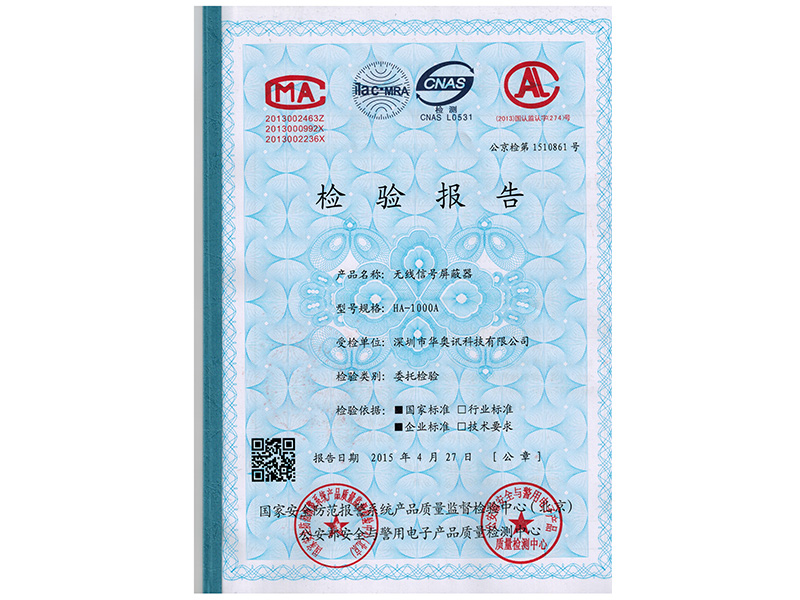 HA-1000A 無(wú)線信號(hào)屏蔽器檢驗(yàn)報(bào)告